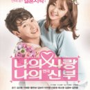 대학로 로맨스연극 &#34;나의 사랑 나의 신부&#34; 후기
