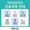 닥터김산치과의원 | [공지] 닥터 김산 치과 3월 진료 일정 안내