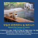 무등온천사우나 이미지