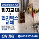 동일어린이집 | 어린이집 출입문 수리, 부식된 힌지박스와 힌지 교체 작업 후기