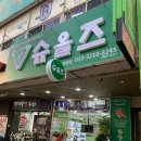 슈올즈범물점 이미지