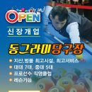 동그라미당구장 이미지