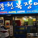 풍천복장어 이미지