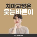 투명한이치과교정과치과의원 네이버블로그
