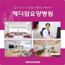 메디암요양병원 이미지