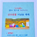 2025산수유축제 시낭송 공연안내-의성시낭송가협회 이미지