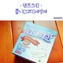 덴트크린 | 한국 최초로 한국식약처에서 제조허가를 받은 스파클링 틀니세정제 ㆍ덴트크린ㆍ틀니세정제 사용후기.