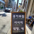 홍어모녀