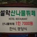 설악산관광호텔 이미지