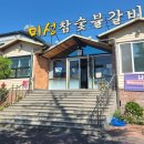 미성참숯불갈비