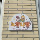 나랑노랑 | 안성 양성면 카페 노랑나랑 내돈내산 후기 | 느좋카페