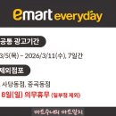 이마트에브리데이 사당동점 이미지