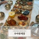 우아로다2호점 | 우아한게장 중앙식당 양산본촌점 / 동곡 꽃게장 맛집 2호점