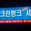 크린뱅크세탁 이미지