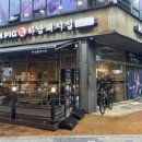 하남돼지집검단사거리역점