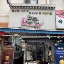 그집분식&튀김 | 쌍문역맛집 점심으로 딱이었던 가성비 분식집 2튀김 후기