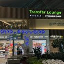 방가방가분식 | [26.05.22 | 마티나 라운지 인천공항 제 2터미널] 내돈내산 마티나 라운지 솔직 후기