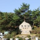 2022년 11월6일(일) 제141차 전북완주모악산(793m) 이미지