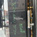[오송 2산단] 새로 오픈한 냉삼겹집 “ 해방 ” #감성맛집