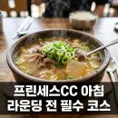 백암진미식당 | 새벽 5시에도 북적.. 프린세스cc 아침식사 고민 끝낸 의외의 맛집
