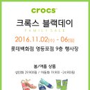 크록스롯데영등포