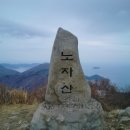 제198차 5월 정기산행 경남 거제 노자산 565m, 이미지