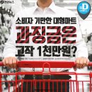 소비자할인마트 이미지