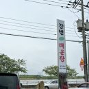 낙동강메기매운탕 이미지