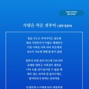 사랑은 작은 것부터 (성천 김성수) 생일축하시 Happy birthday 함께하는 정을 나누며!! 생일 축하드립니다 이미지