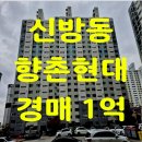 현대향촌아파트 주변 이미지