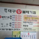 본가대구왕볼테기찜 이미지