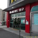 우리회수산 - 의정부시 금오로 100 | 우리회수산