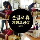 휴자세교정 이미지