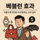 베블런