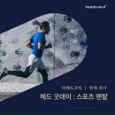 [헤드 스포츠ㅣ47호] 더헤드코치가 &#39;코트의 신사&#39; 팀 던컨의 리더십에서 배우는 &#39;진짜 팀워크&#39;의 조건