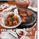 씨스페이스 진접역 | 남양주 진접) 진접역 맛집 인생 갈비 회식장소로 딱! 라(LA)갈비/깍둑갈비 두툼한가 진접점