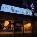 왕노가리호프 이미지