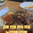 누리마을감자탕 진영점 이미지