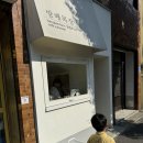 방배목장 강릉점 | 강릉방배목장 방배빙수 냠냠