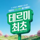 테르미 에스테틱 여수점 | 테르미 신부관리 예약 후기