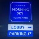 모닝스카이호텔 이미지