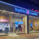 배스킨라빈스본리점