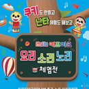 요리놀이터1 이미지