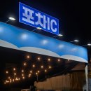 티스테이션남대구IC점 | [대구 중구] 대구 북구청 술집 &#39;포차IC&#39; 안주 찐맛집 추천 후기 (북성로 종로 술집 추천)