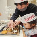 부산 어린이체험 크리스피크림도넛 키즈클래스 당첨 체험 후기, 롯데 광복점