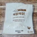 쓱닭쓱닭 이미지