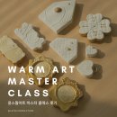 웜아트 자격증 전문가반 후기 | 윤스 웜아트 클레이 서울 전문가반 1일차 수업 후기 레이어언더에튜드