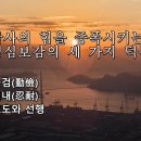 생활 속 명심보감 이미지