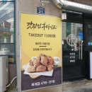 오늘도후라이드 옥계점 이미지