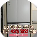 12 | lg 2도어 냉장고 800리터 S834MGW12 S834MWW12 후기 42% 할인 정보